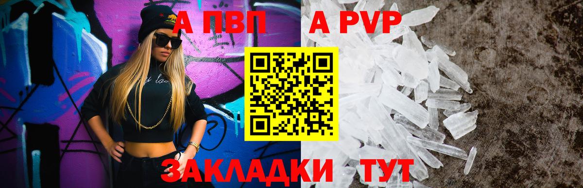Подольск  A PVP VHQ  Вход с VPN  Alfa_PVP СК  Alpha-PVP Соль 