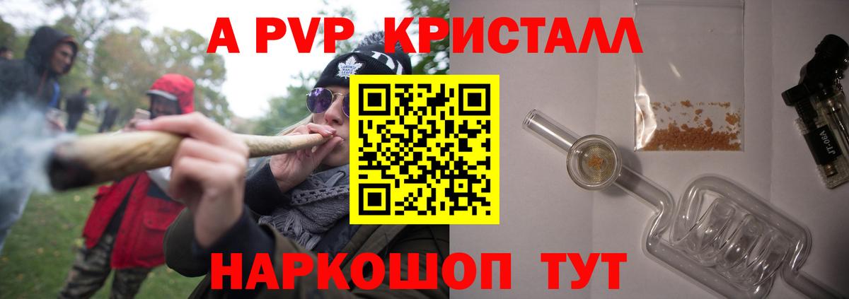 A-PVP крисы CK Подольск