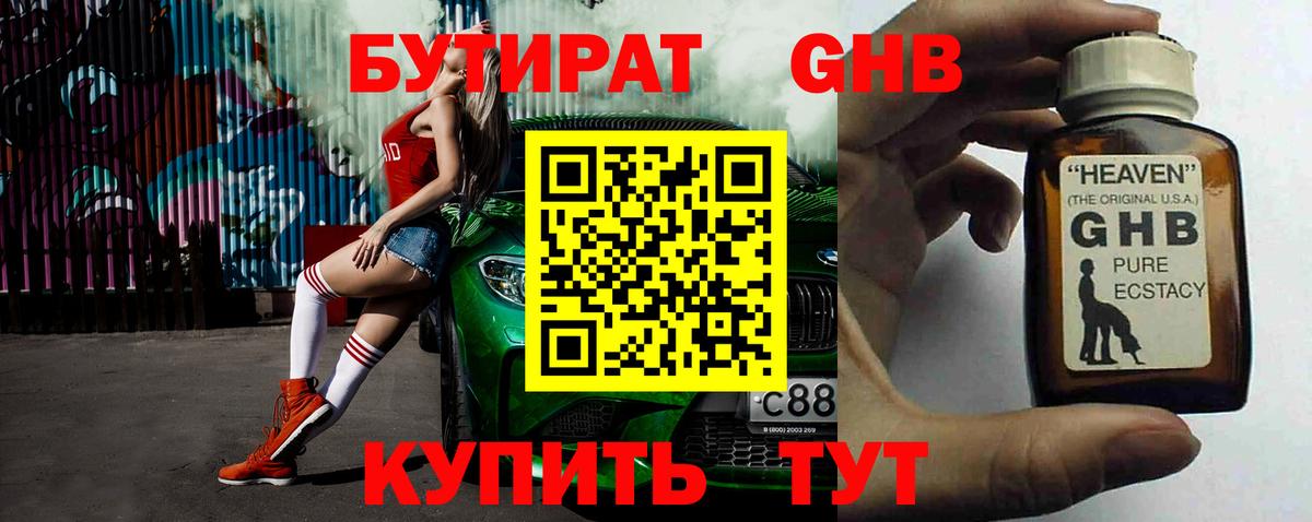 Бутират BDO 33%  БУТИРАТ  Подольск  Вход с VPN 