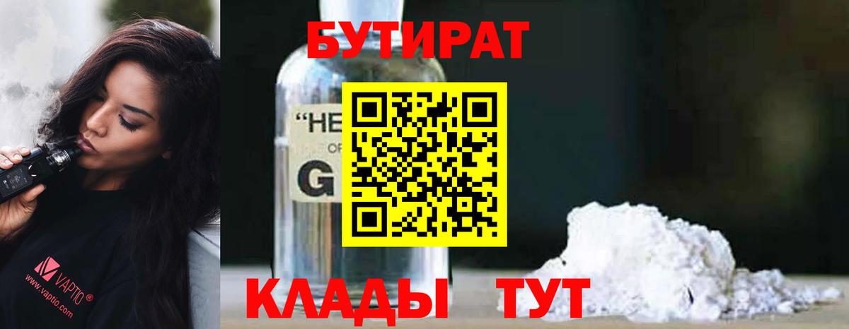 Бутират оксана Подольск