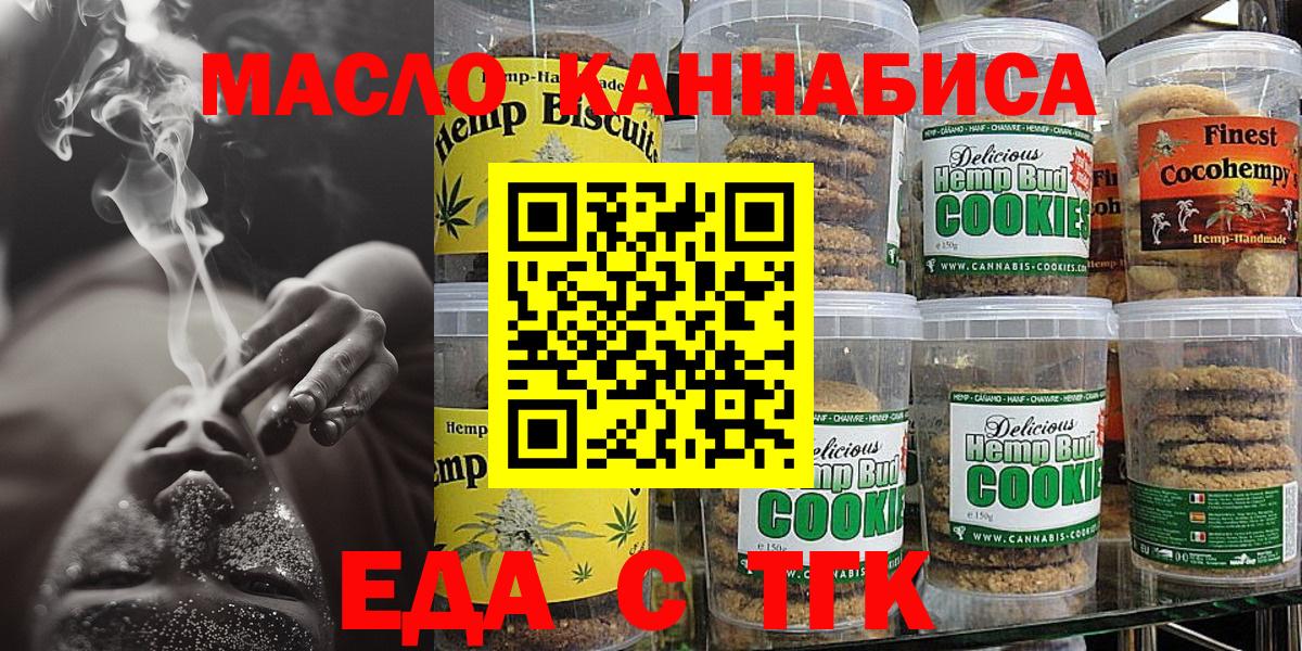 Подольск  Печенье с ТГК конопля  Вход с VPN 