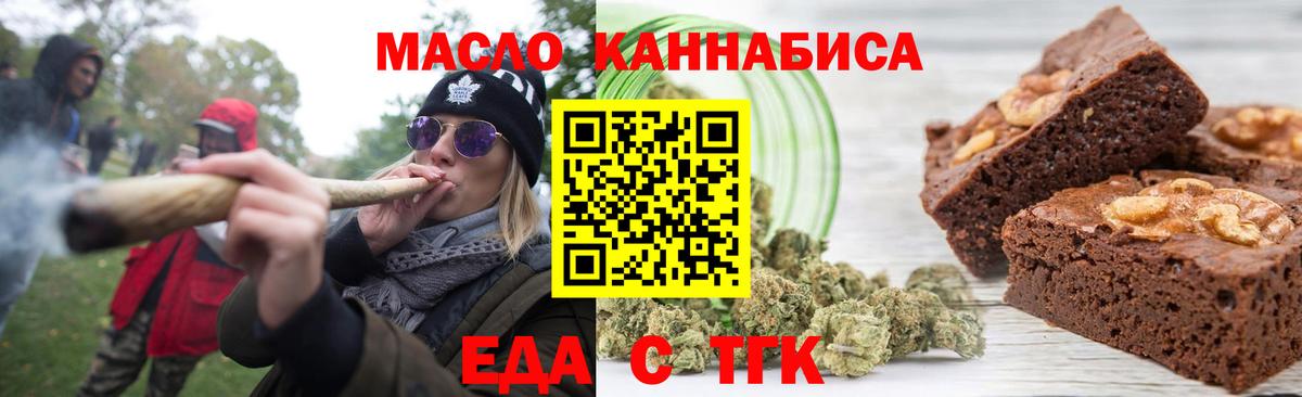 Еда ТГК конопля Подольск