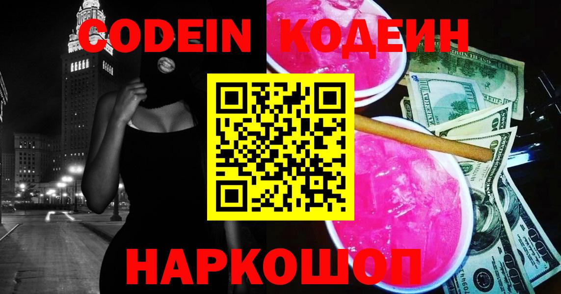 Кодеиновый сироп Lean напиток Lean (лин)  Codein напиток Lean (лин)  Вход с VPN  Подольск 