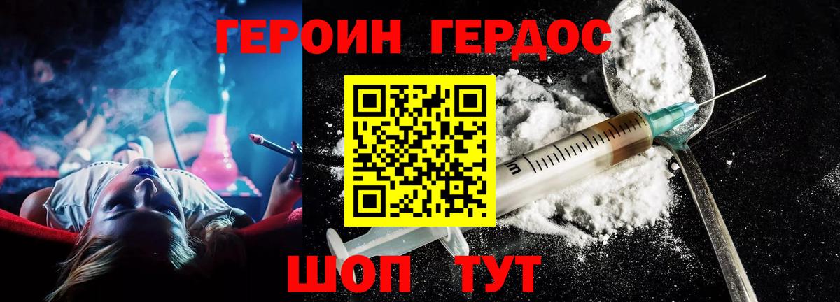Героин гречка Подольск