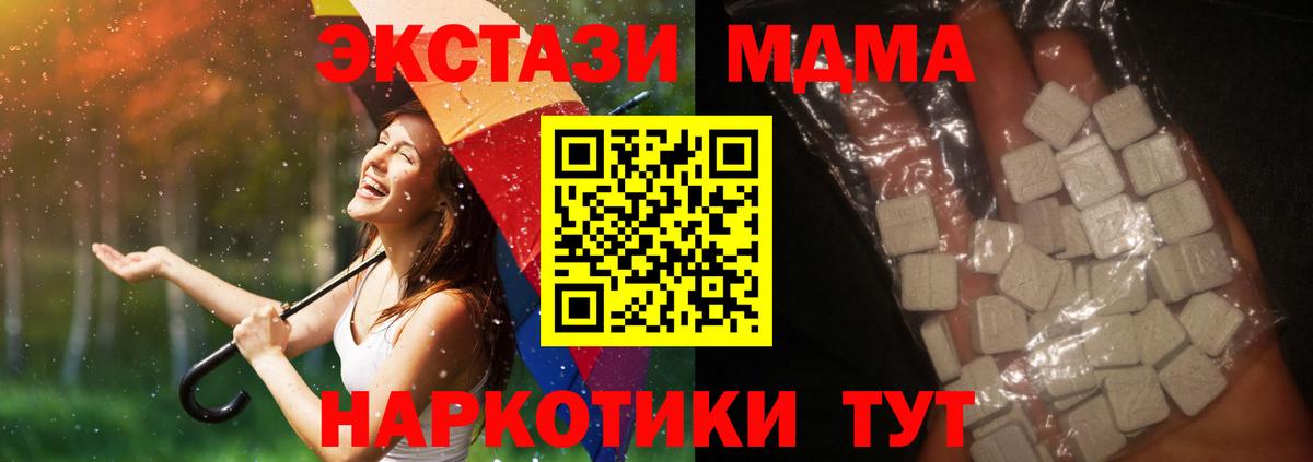 МДМА  МДМА молли  Вход с VPN  Подольск  МДМА VHQ 